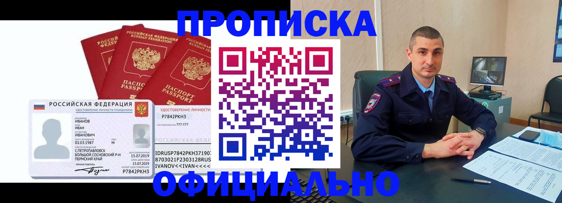 где прописаться в Чебаркуле